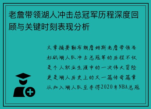 老詹带领湖人冲击总冠军历程深度回顾与关键时刻表现分析 老詹带领湖人冲击总冠军历程深度回顾与关键时刻表现分析