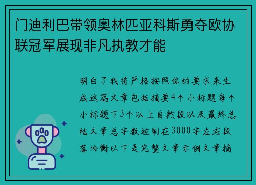 门迪利巴带领奥林匹亚科斯勇夺欧协联冠军展现非凡执教才能 门迪利巴带领奥林匹亚科斯勇夺欧协联冠军展现非凡执教才能