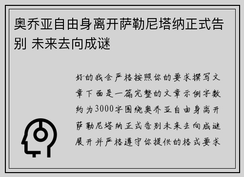 奥乔亚自由身离开萨勒尼塔纳正式告别 未来去向成谜 奥乔亚自由身离开萨勒尼塔纳正式告别 未来去向成谜