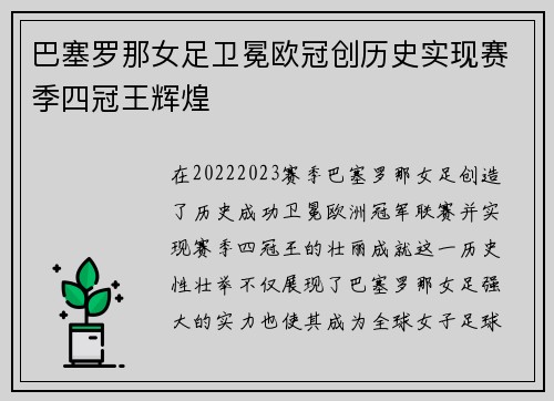 巴塞罗那女足卫冕欧冠创历史实现赛季四冠王辉煌
