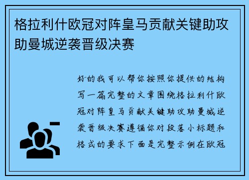 格拉利什欧冠对阵皇马贡献关键助攻助曼城逆袭晋级决赛 格拉利什欧冠对阵皇马贡献关键助攻助曼城逆袭晋级决赛