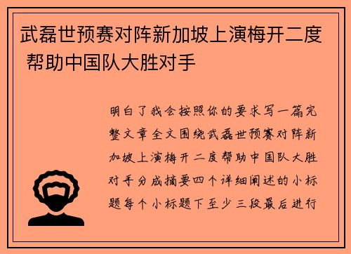 武磊世预赛对阵新加坡上演梅开二度 帮助中国队大胜对手