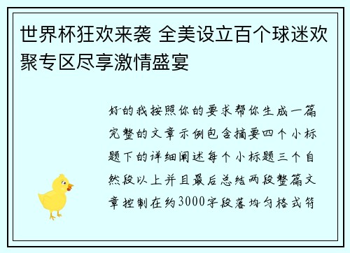 世界杯狂欢来袭 全美设立百个球迷欢聚专区尽享激情盛宴 世界杯狂欢来袭 全美设立百个球迷欢聚专区尽享激情盛宴