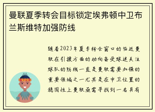 曼联夏季转会目标锁定埃弗顿中卫布兰斯维特加强防线 曼联夏季转会目标锁定埃弗顿中卫布兰斯维特加强防线