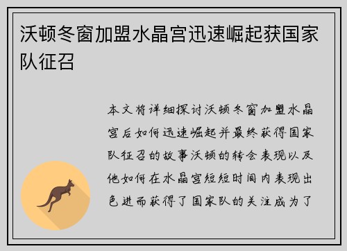 沃顿冬窗加盟水晶宫迅速崛起获国家队征召 沃顿冬窗加盟水晶宫迅速崛起获国家队征召
